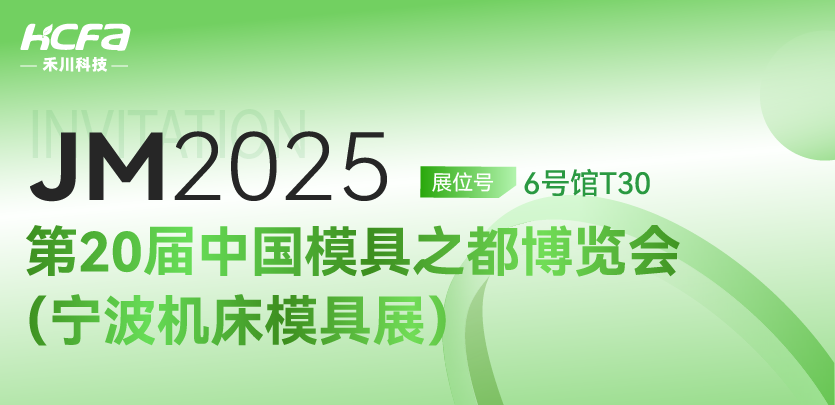 【重磅约请】c7c7娱乐平台科技邀您共赴 JM2025第20届宁波机床模具展！6号馆T30展位