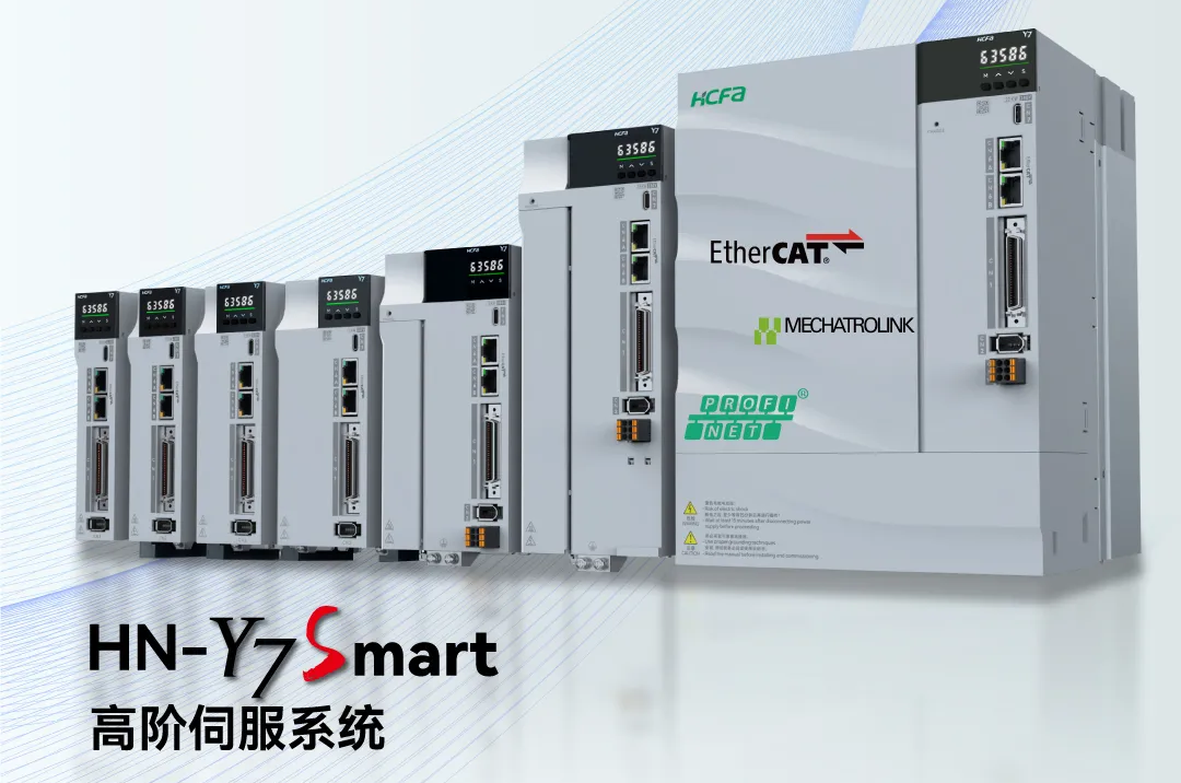 Smart！更迅速无邪应对市场转变丨c7c7娱乐平台科技全新一代Y7S伺服产品正式上市！