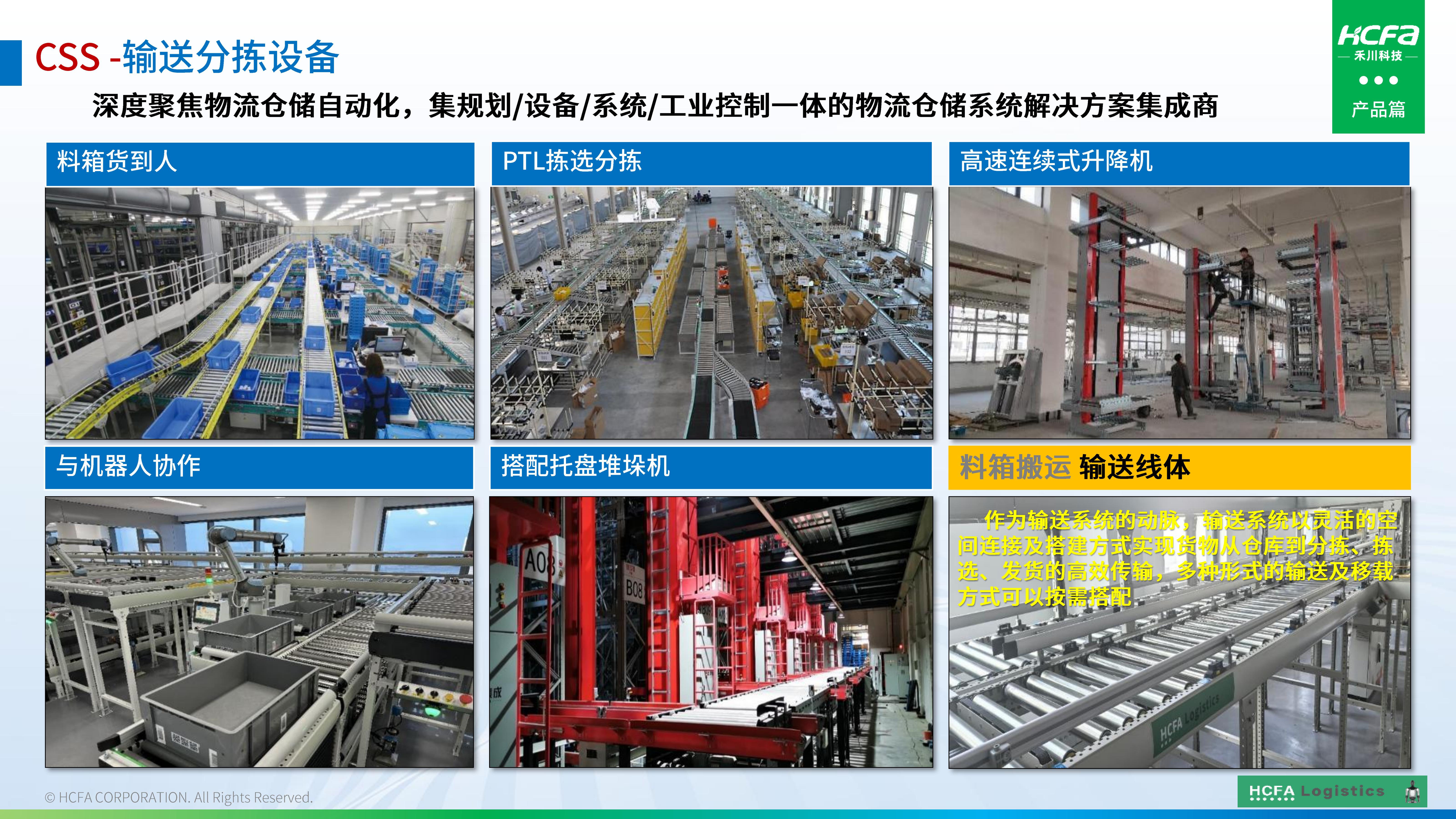 c7c7娱乐平台物流仓储系统集成-营业介绍202501009（完整版）_12.jpg