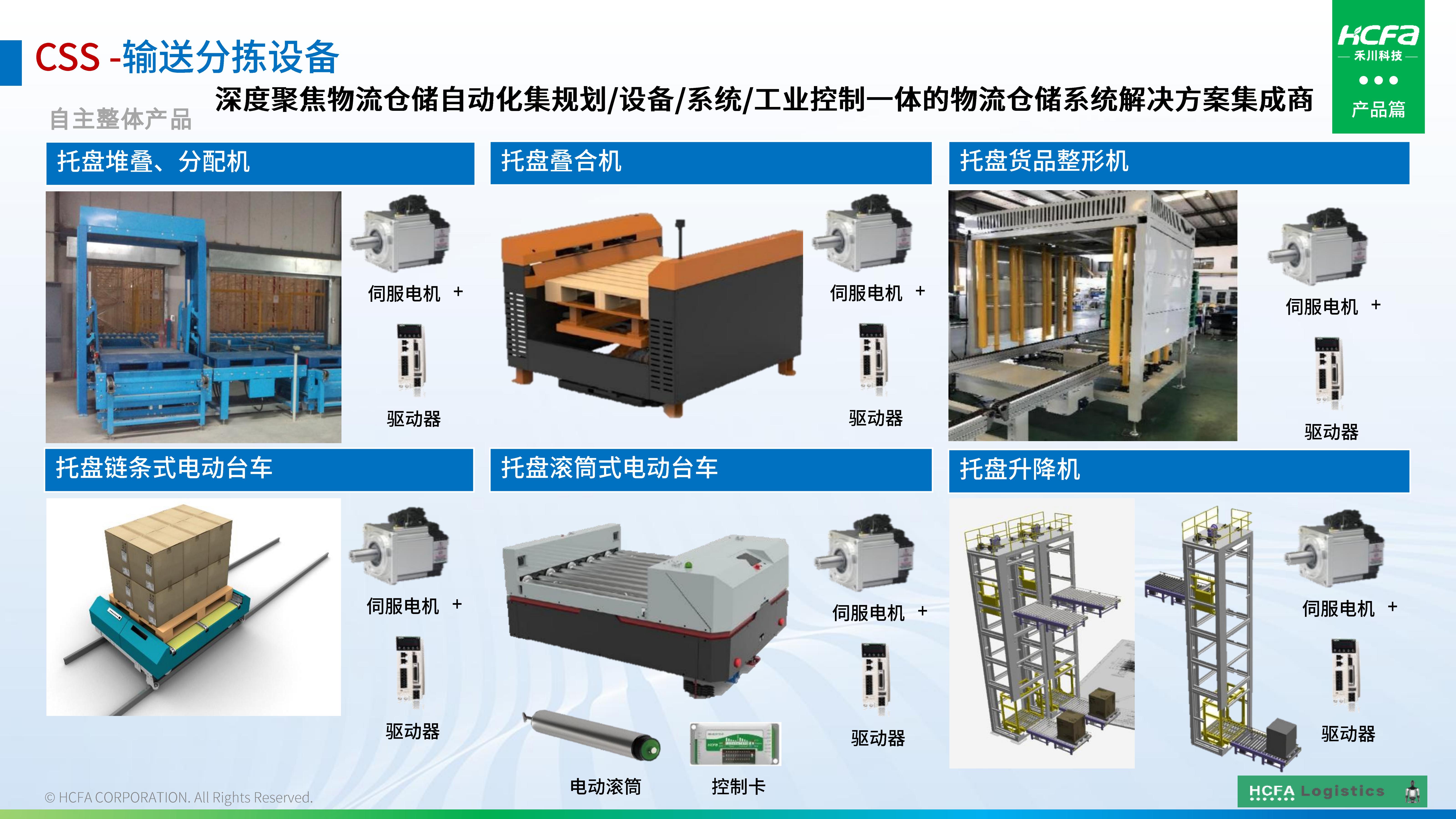 c7c7娱乐平台物流仓储系统集成-营业介绍202501009（完整版）_15.jpg