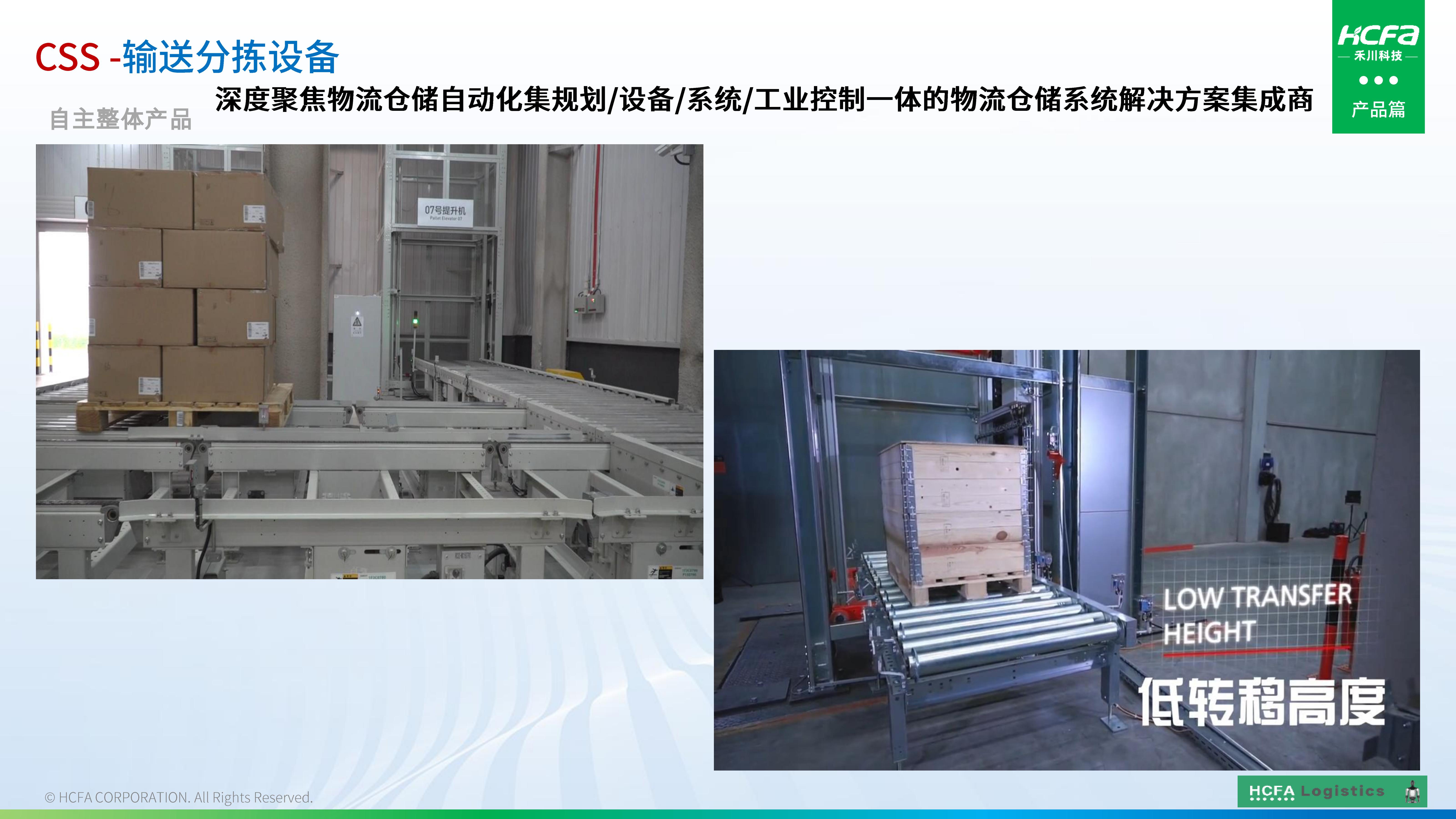 c7c7娱乐平台物流仓储系统集成-营业介绍202501009（完整版）_16.jpg