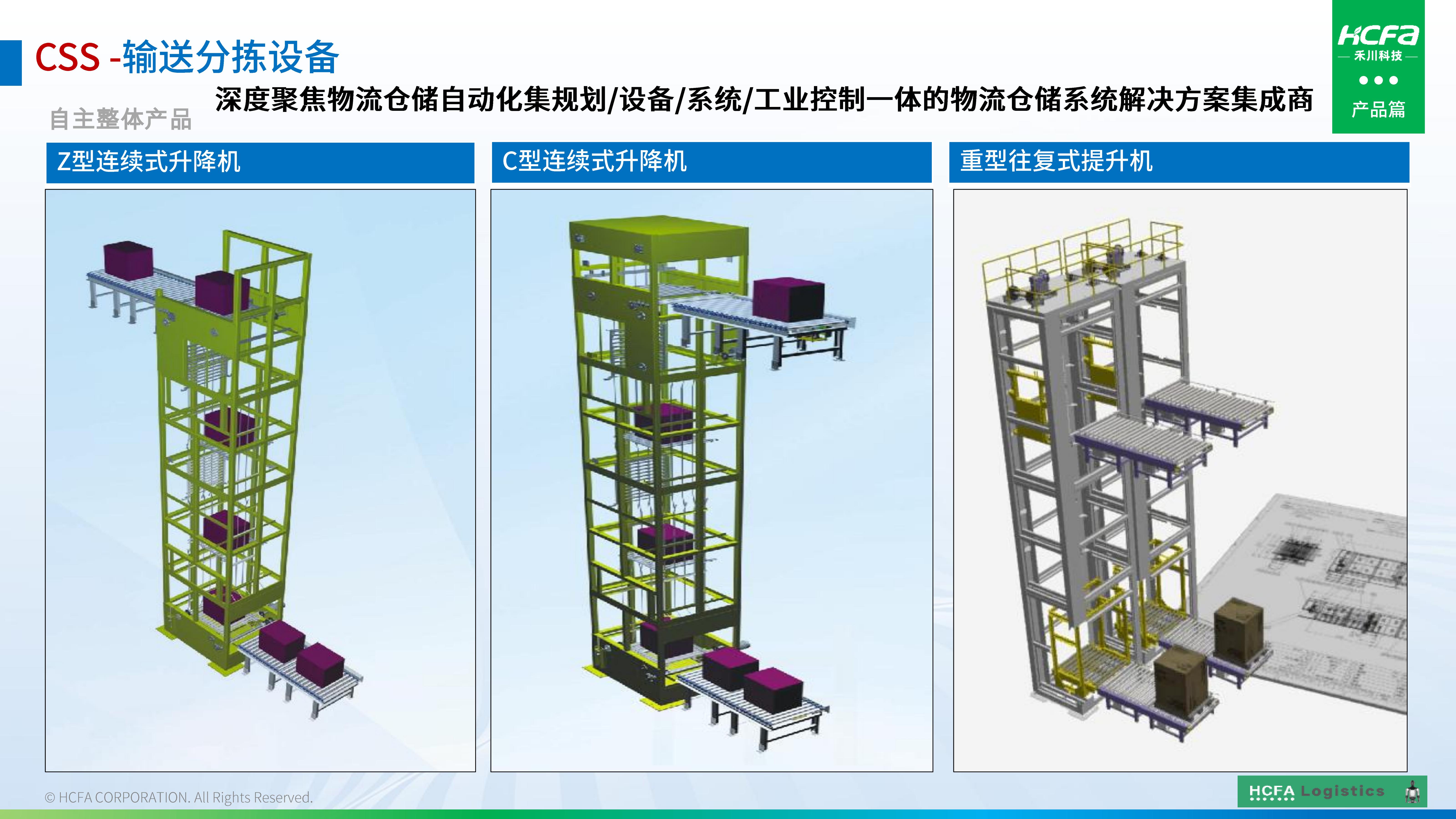c7c7娱乐平台物流仓储系统集成-营业介绍202501009（完整版）_29.jpg
