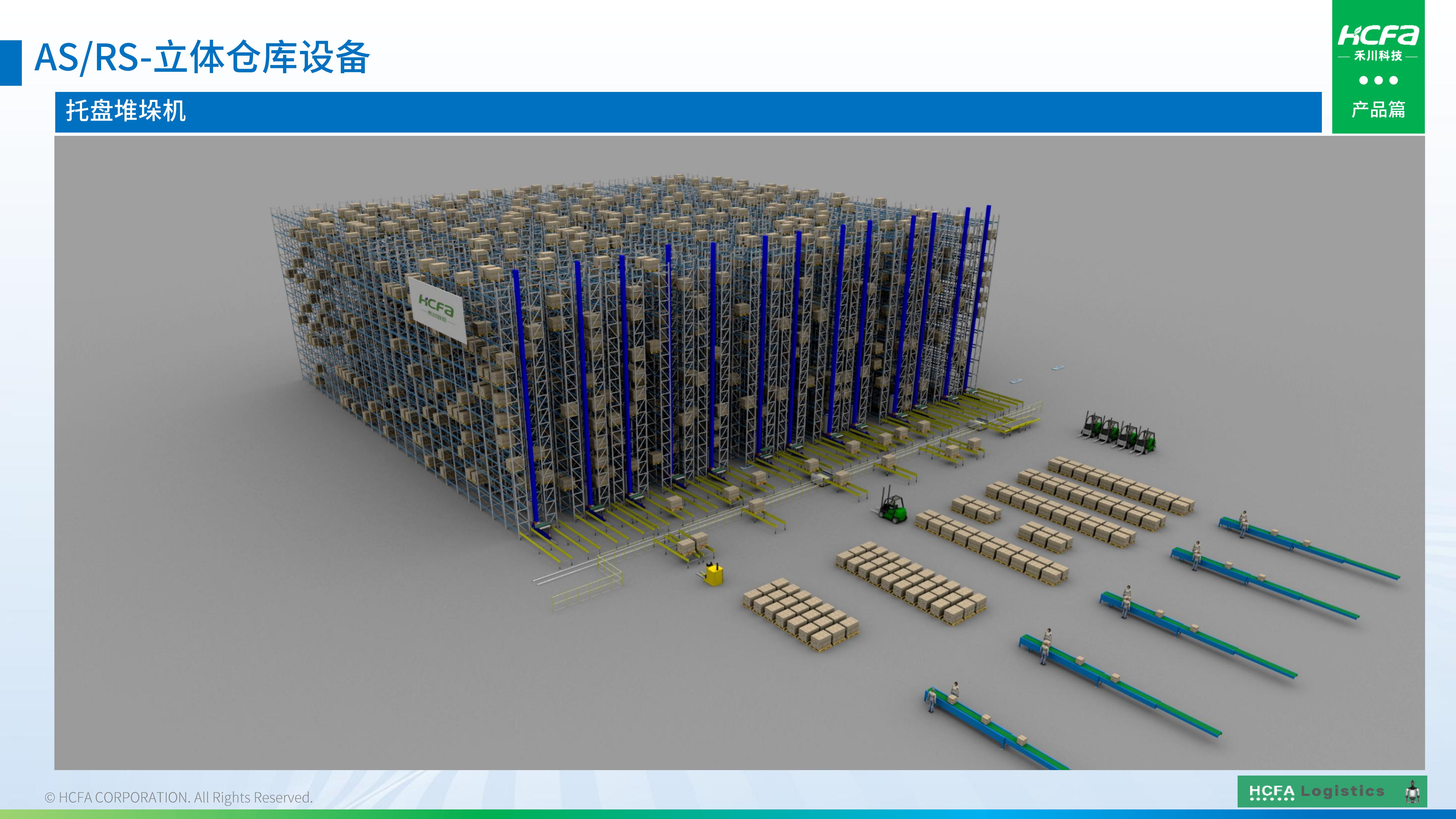 c7c7娱乐平台物流仓储系统集成-营业介绍202501009（完整版）_37.jpg