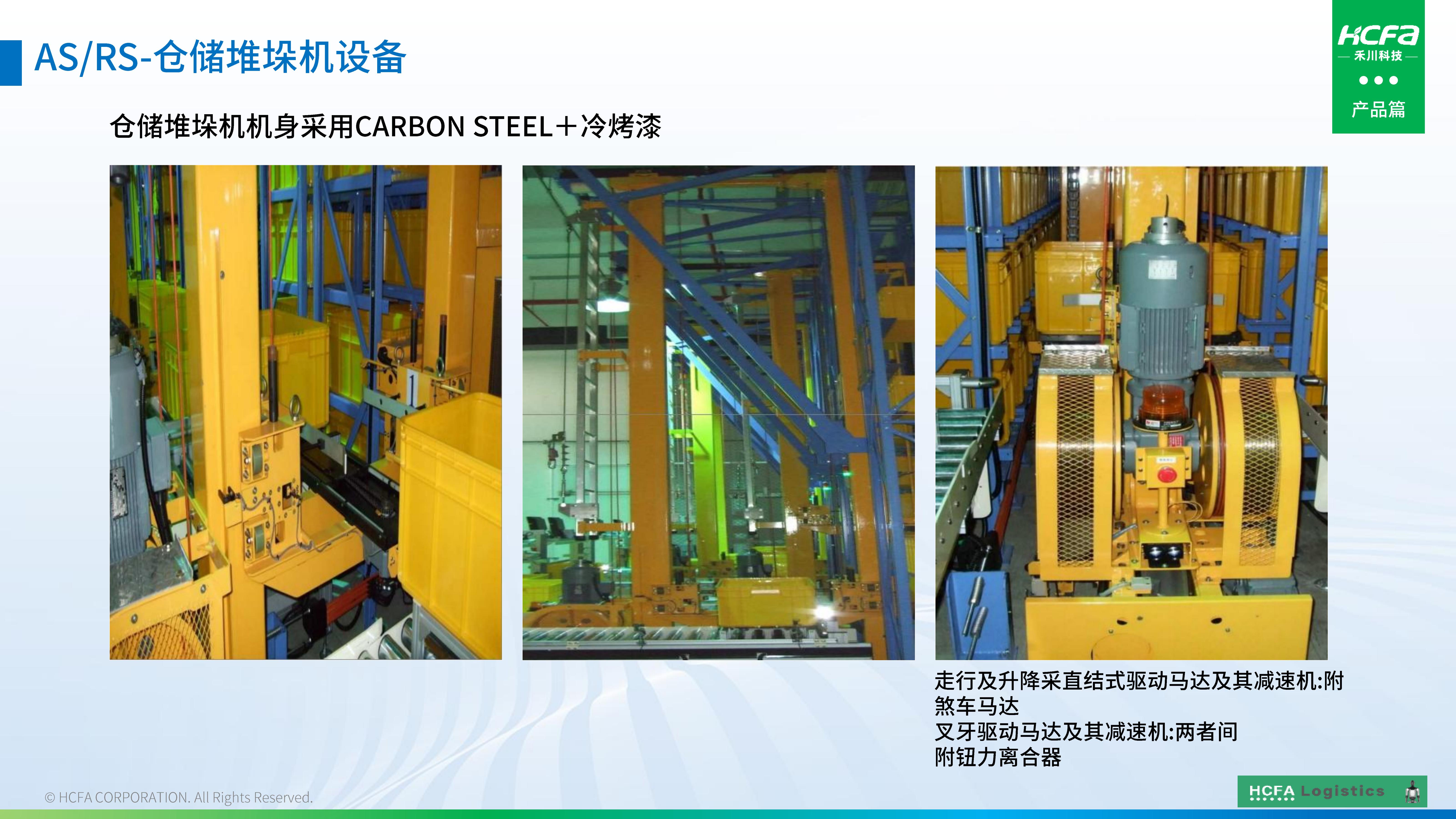 c7c7娱乐平台物流仓储系统集成-营业介绍202501009（完整版）_39.jpg