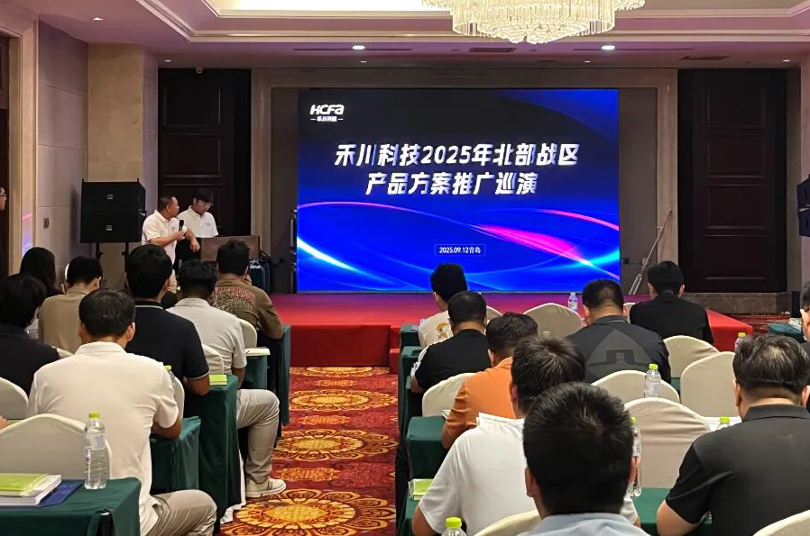 c7c7娱乐平台科技北部战区路演圆满收官，，，多款立异产品引领工业自动化新风向